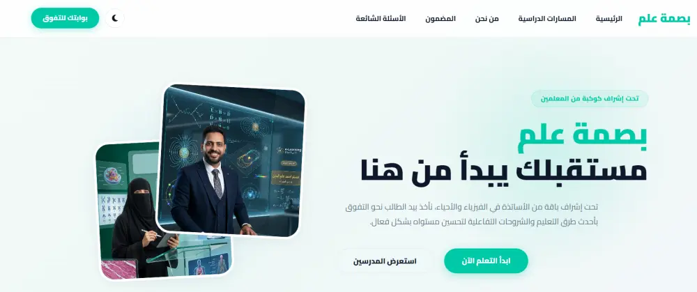 خدمة إنشاء وإدارة المنصات التعليمية للمدرسين