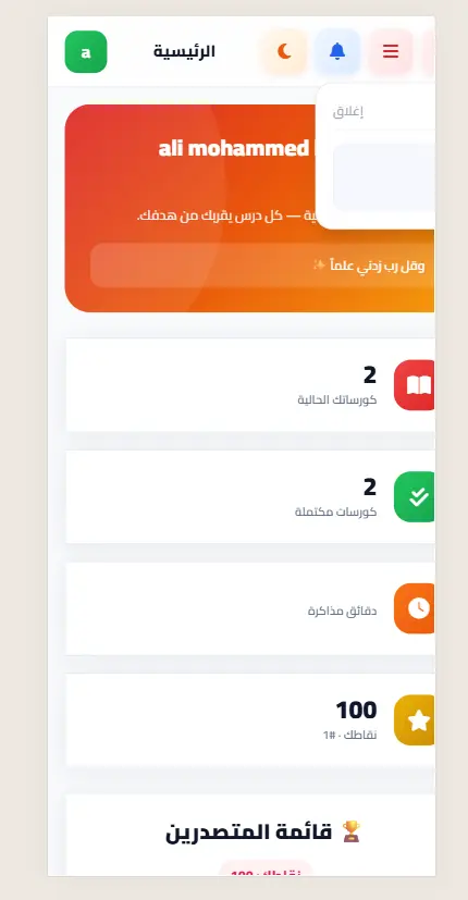 خدمة إنشاء وإدارة المنصات التعليمية للمدرسين
