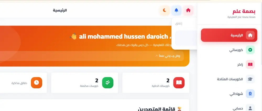 خدمة إنشاء وإدارة المنصات التعليمية للمدرسين