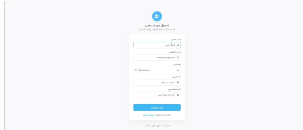 تصميم وبرمجة موقع متكامل لإدارة المستشفيات والعيادات الطبية ذكي وسريع