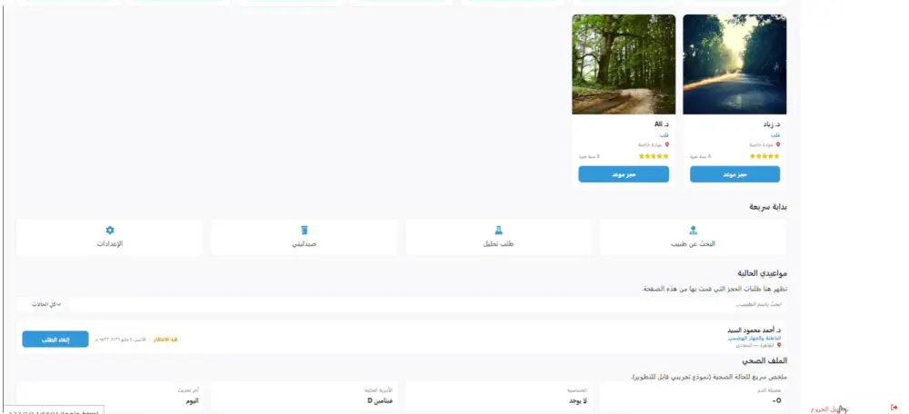 تصميم وبرمجة موقع متكامل لإدارة المستشفيات والعيادات الطبية ذكي وسريع