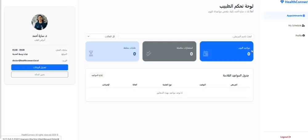 تصميم وبرمجة موقع متكامل لإدارة المستشفيات والعيادات الطبية ذكي وسريع
