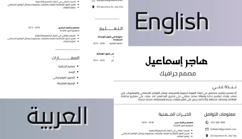 تصميم وكتابة سيرة ذاتية احترافية متوافقة مع نظام ATS باللغتين العربية أو الإنجليزية