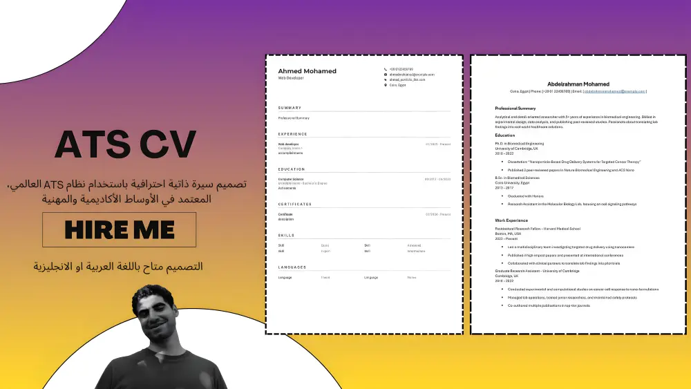 تصميم سير ذاتية احترافية بنظام ال ATS العالمي