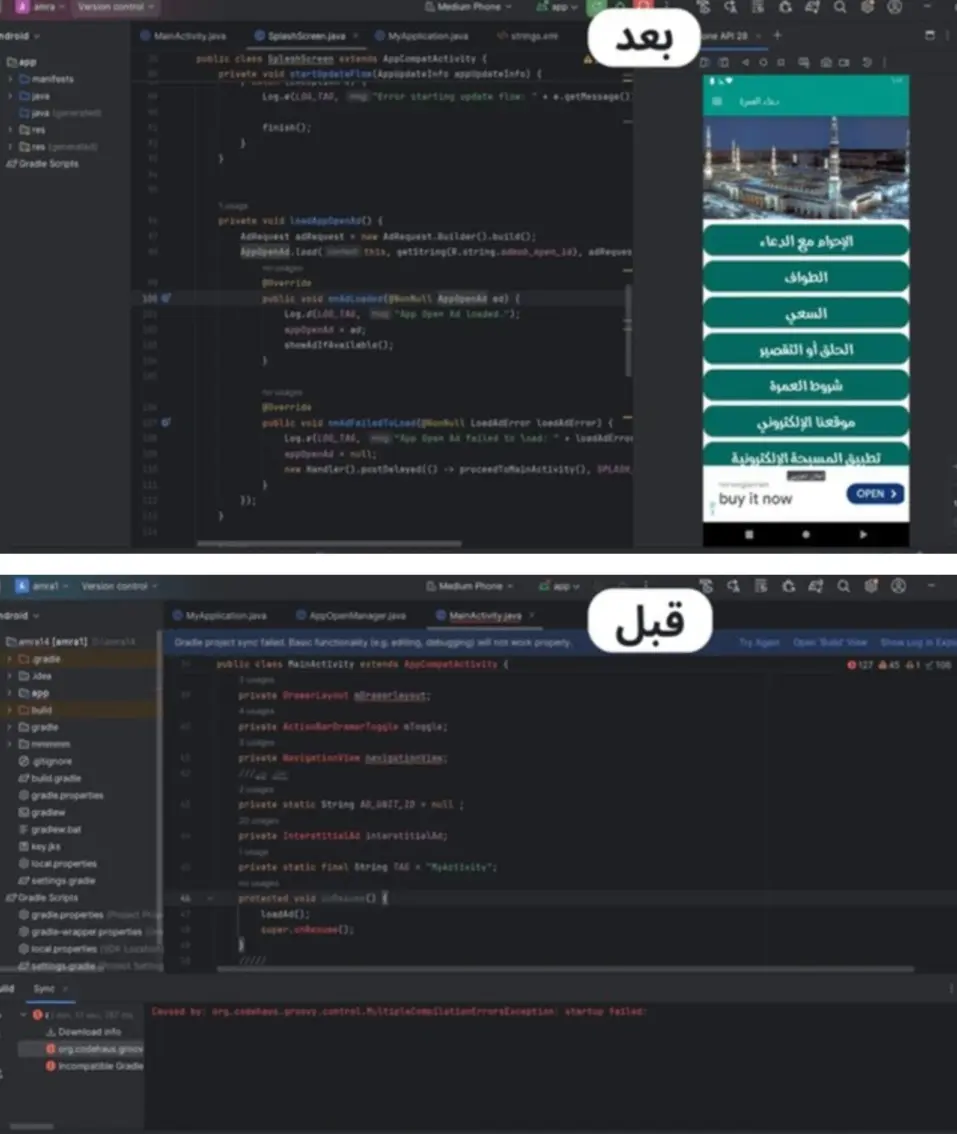 اصلاح أخطاء تطبيقات الاندرويد جافا وكوتلن