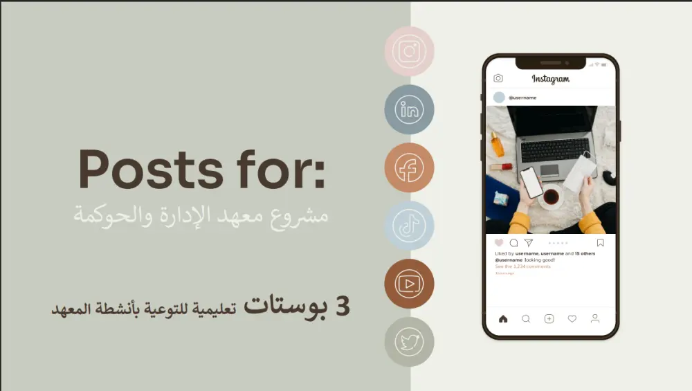 مشروع عمل بوستات تعليمية للتوعية