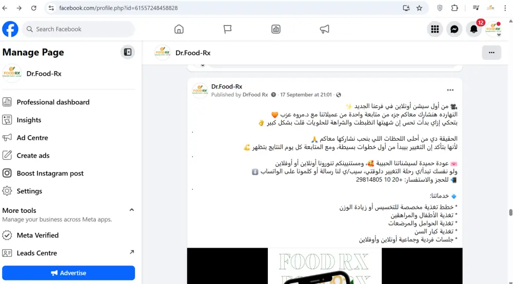 كتابة محتوى غذائي وتسويقي