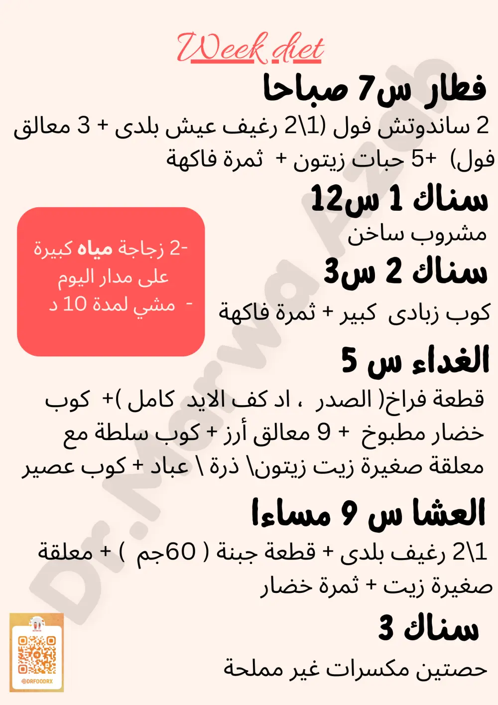 إعداد خطة تغذية مكتوبة لمدة شهر (نظام غذائي + رياضي)