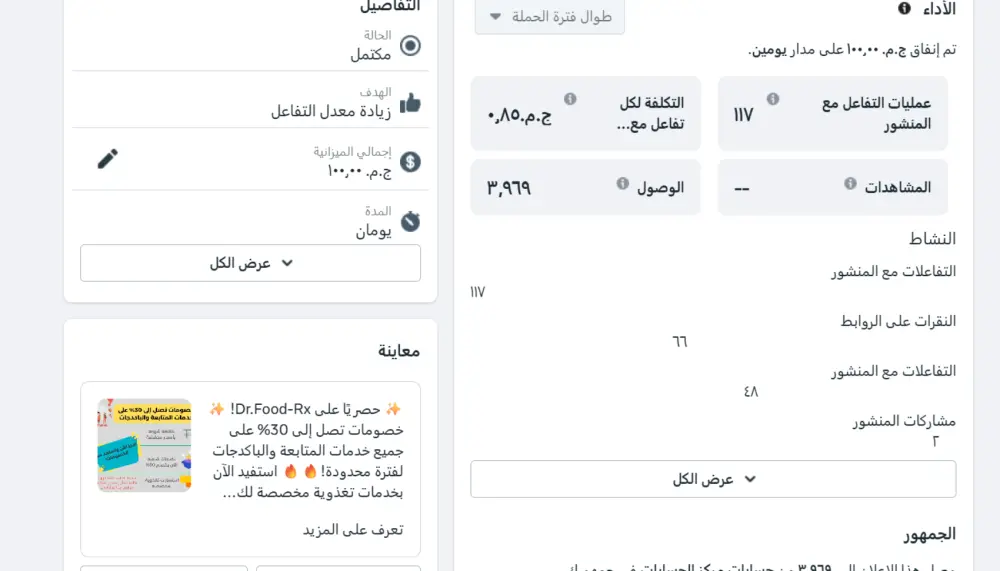 إعداد إعلان ممول احترافي على منصات Meta (فيسبوك وإنستجرام)