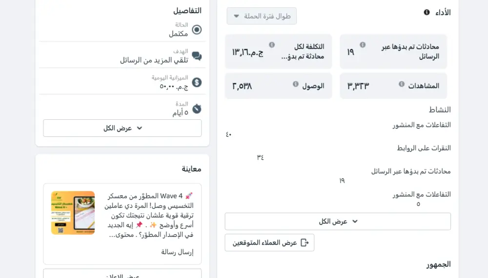 إعداد إعلان ممول احترافي على منصات Meta (فيسبوك وإنستجرام)