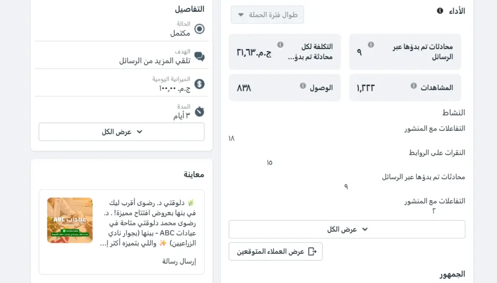 إعداد إعلان ممول احترافي على منصات Meta (فيسبوك وإنستجرام)