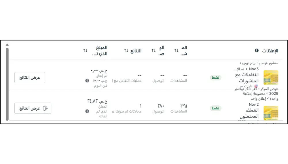 إعداد إعلان ممول احترافي على منصات Meta (فيسبوك وإنستجرام)