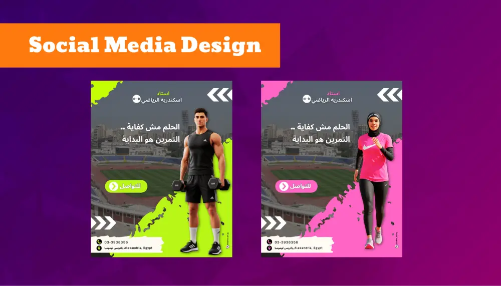 عمل بوست احترافي للسوشيال ميديا لمناصات التواصل الاجتماعي المختلفة مقابل