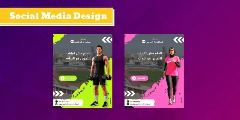 عمل بوست احترافي للسوشيال ميديا لمناصات التواصل الاجتماعي المختلفة مقابل