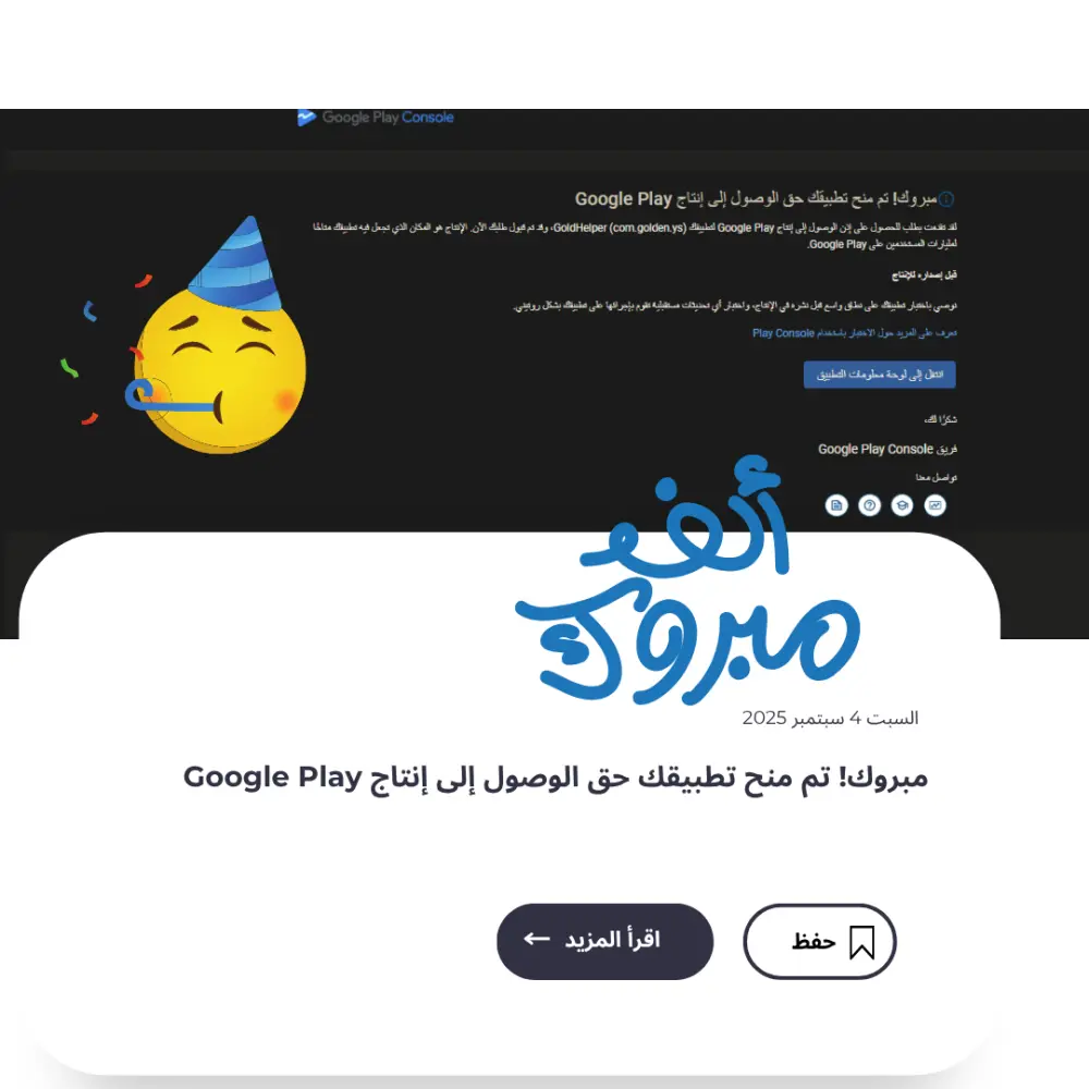 اختبار مغلق لتطبيقات جوجل بلاي وتفعيل إذن الاصدار العلني