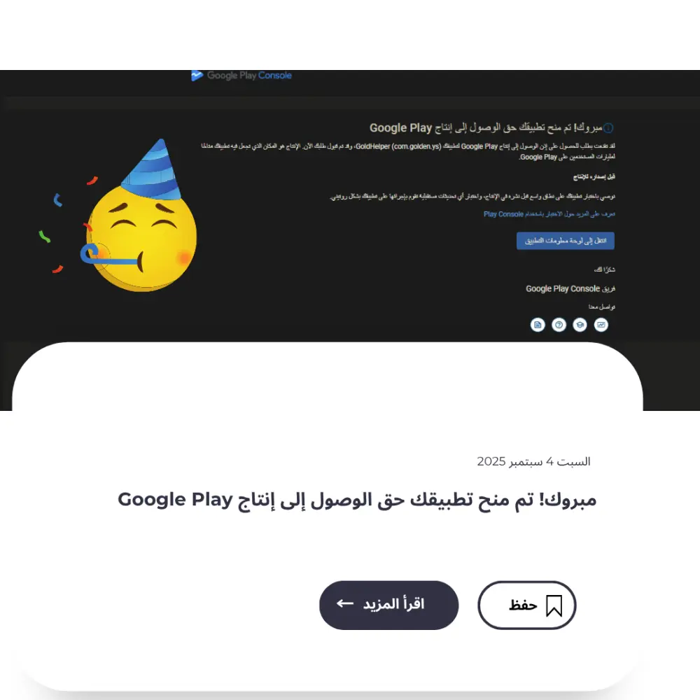 اختبار مغلق لتطبيقات جوجل بلاي وتفعيل إذن الاصدار العلني