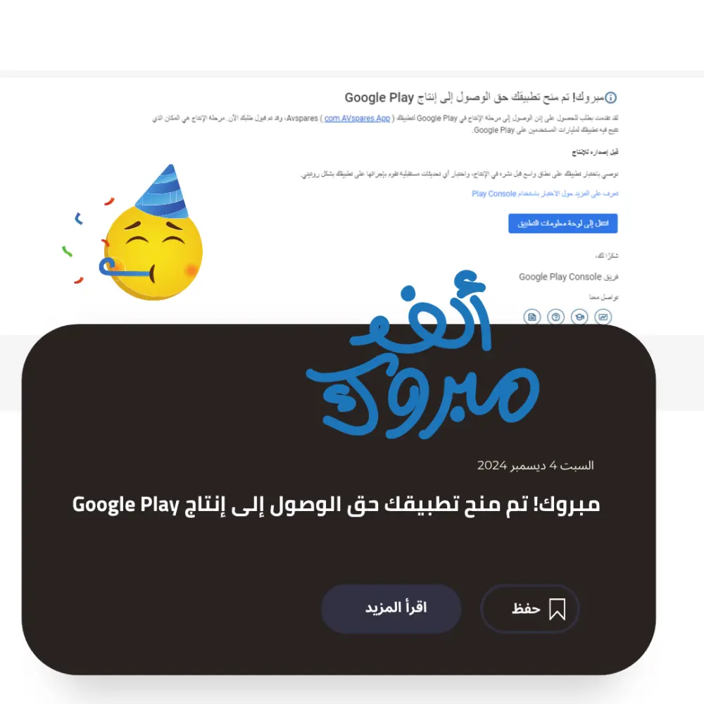 اختبار مغلق لتطبيقات جوجل بلاي وتفعيل إذن الاصدار العلني