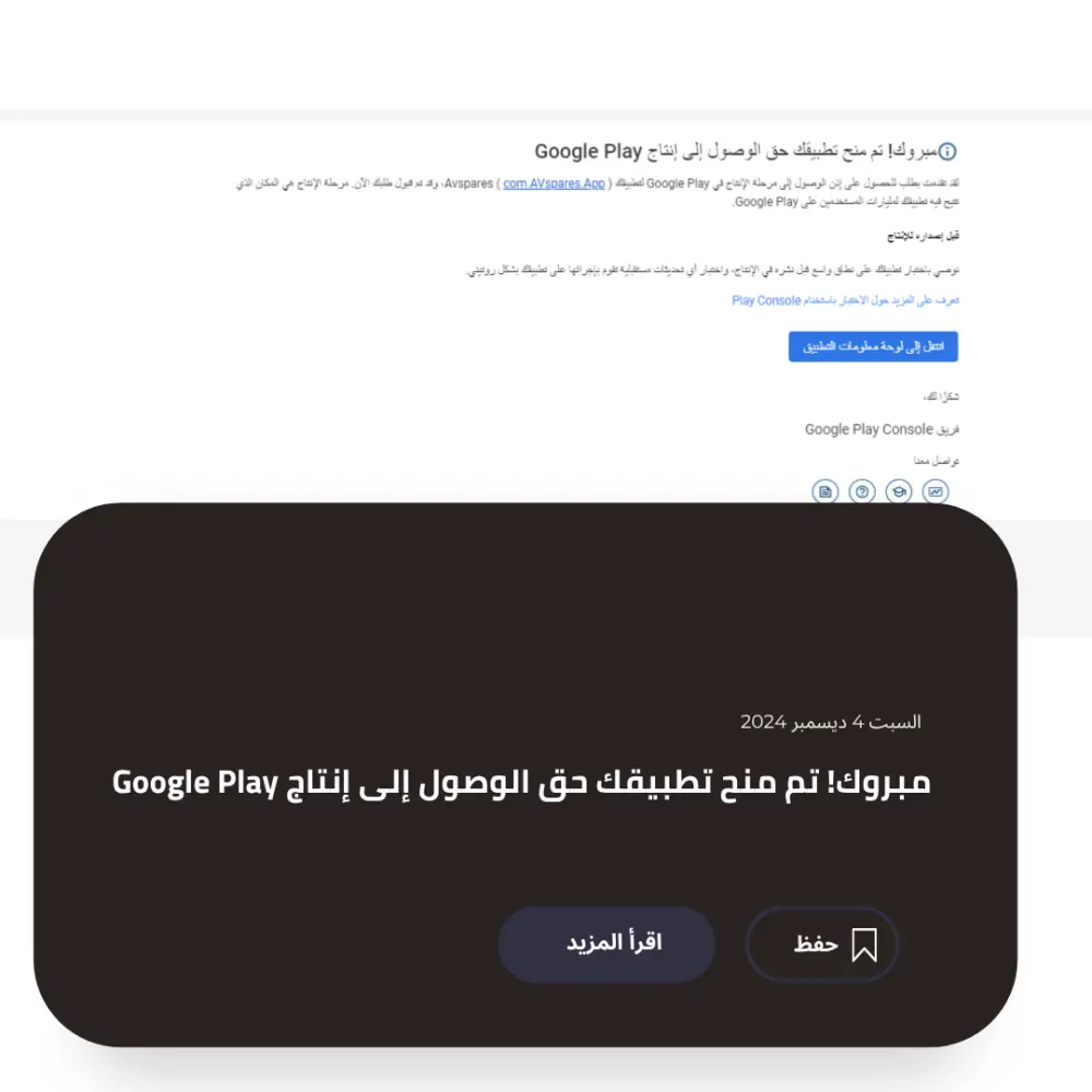 اختبار مغلق لتطبيقات جوجل بلاي وتفعيل إذن الاصدار العلني