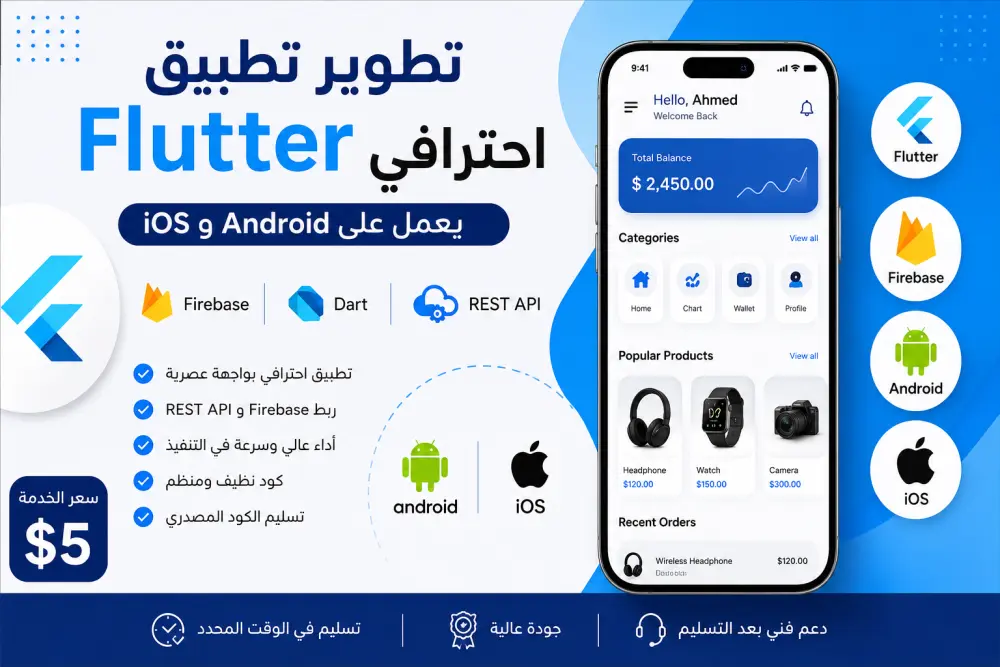 سأطور شاشة واحدة احترافية بتقنية Flutter مع دعم Android وiOS