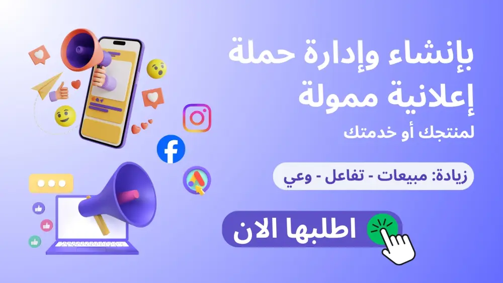 سأقوم بإنشاء وإدارة حملة إعلانية ممولة لمنتجك أو خدمتك