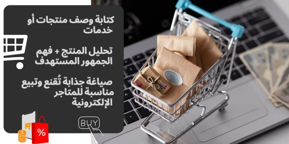 كتابة وصف منتجات / خدمات