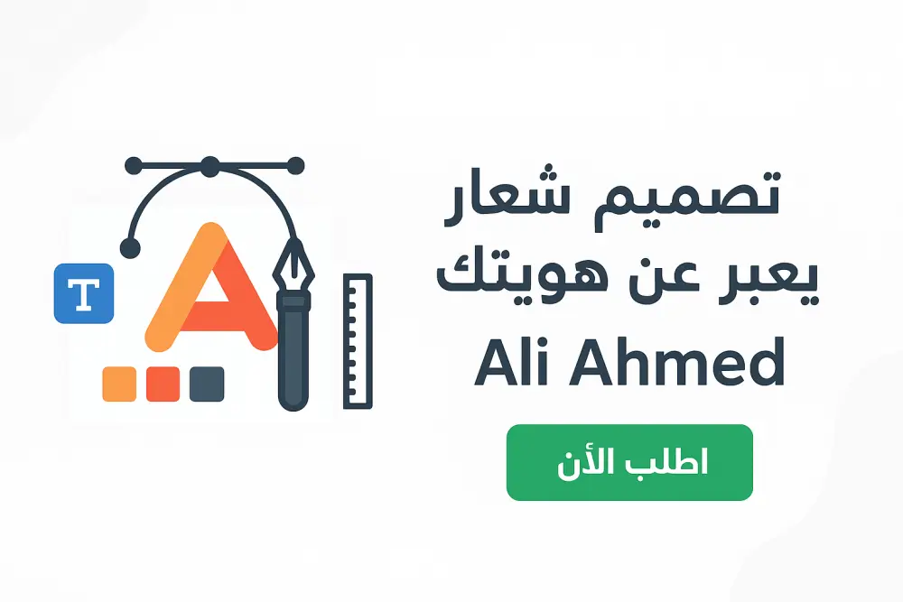 سأقدّم تصميم شعار احترافي وفريد يعكس هوية مشروعك بأسلوب عصري ومميز، باستخدام أحدث أدوات التصميم وبجودة عالية تناسب الطباعة والسوشيال ميديا.