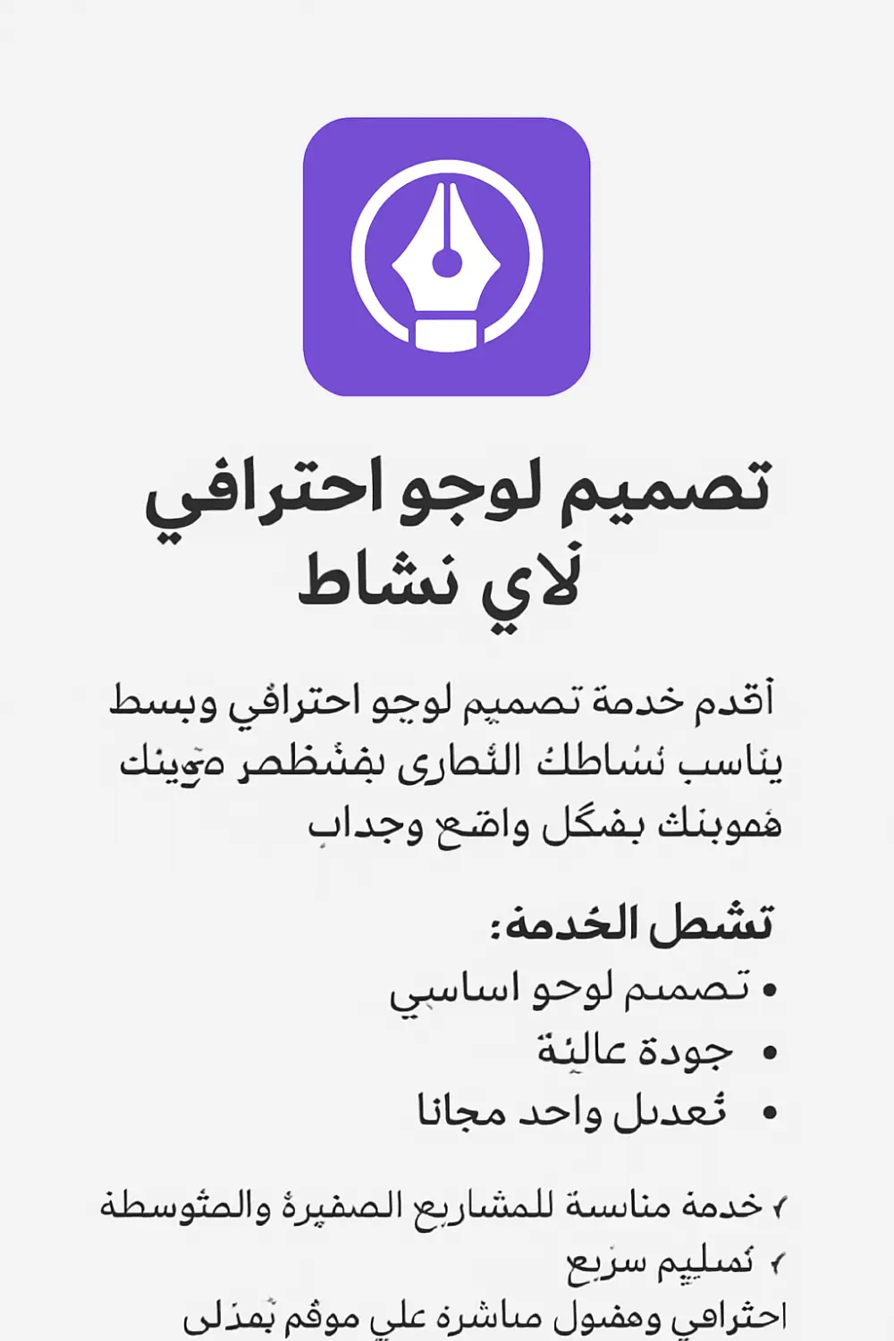 تصميم لوجو احترافي لأي نشاط