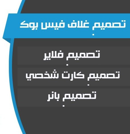 تصميم كروت شخصيه -بانر-فلاير-بروشور-منيو-اغلفه ب 5$