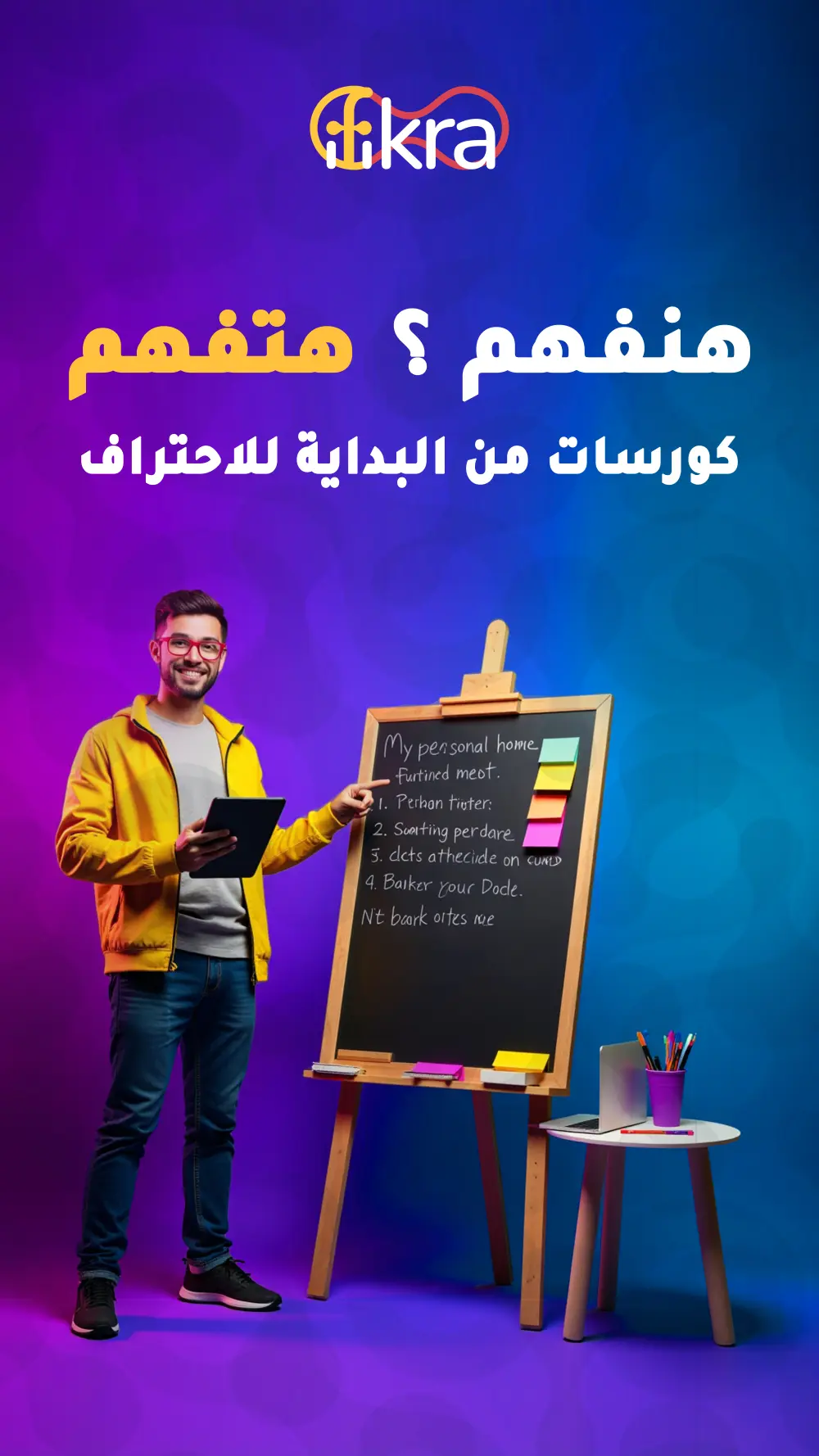 تصميم بوستر/كفر دعائي احترافي للمبادرات والشركات والكورسات