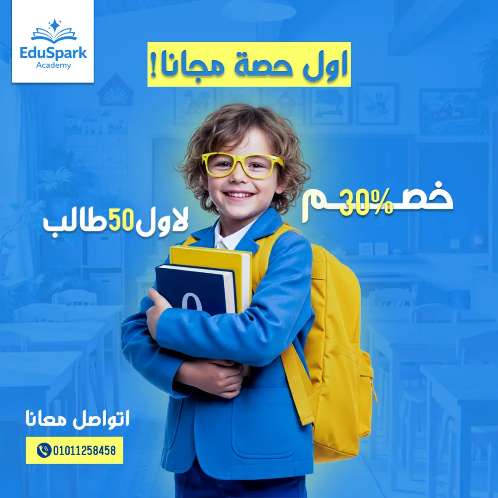 تصميم بوستات سوشيال ميديا تعليمية احترافية تجذب العملاء