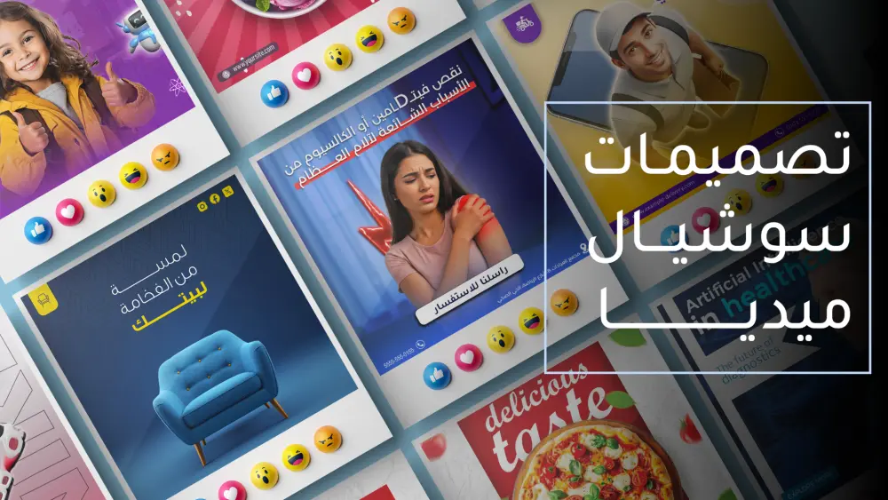 تصميم منشورات سوشيال ميديا احترافية بجودة عالية