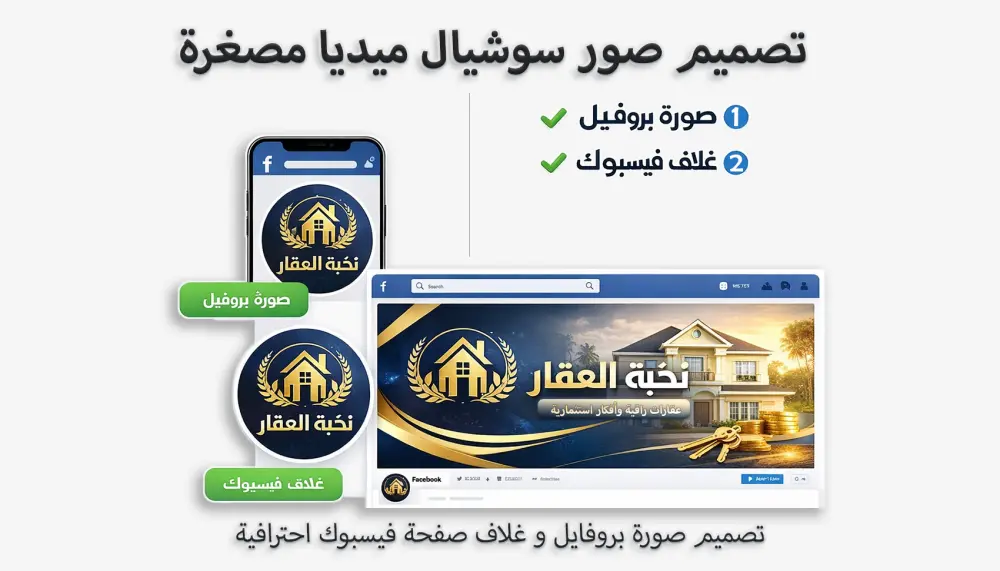 تصميم صور فايسبوك احترافية