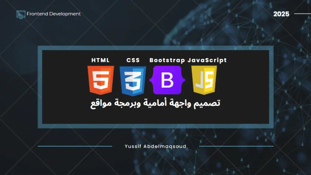 تنفيذ تصميم موقع واجهة أمامية