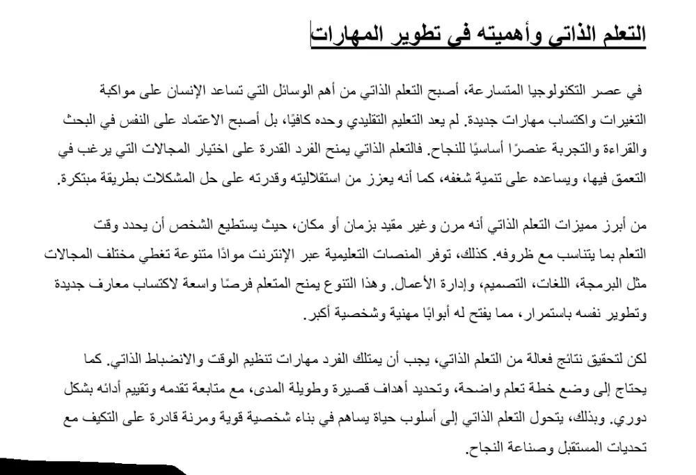 تعديل وتنسيق وإدخال البيانات على Word بسرعة واحترافية