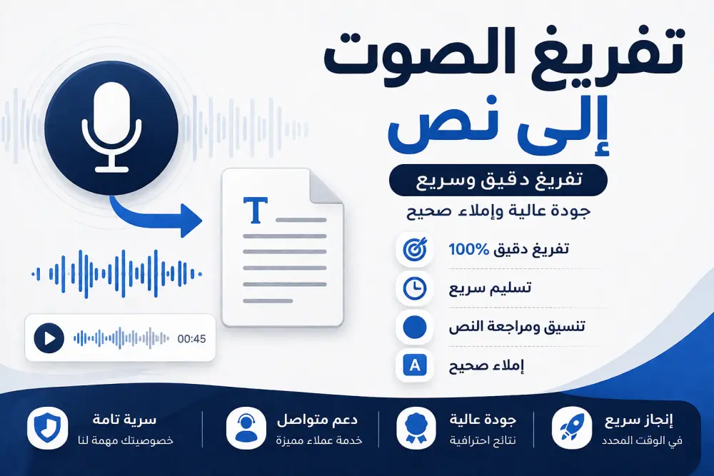 تفريغ الملفات الصوتية أو الفيديو إلى نص عربي
