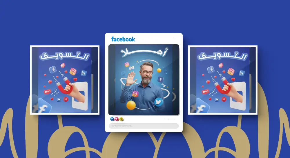 تصميم بوست سوشيال ميديا (جميع مواقع التواصل الاجتماعي)