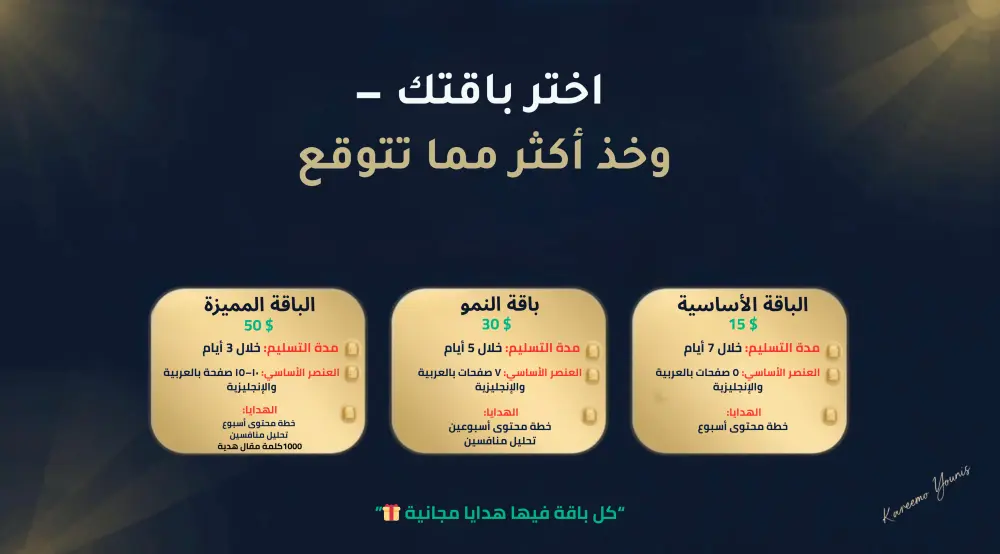 كتابة محتوى مواقع احترافي متوافق مع SEO