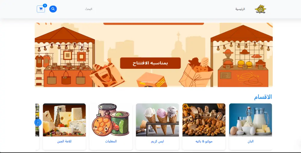 تصميم موقع سوبر ماركت إلكتروني حديث ومتجاوب لعرض وبيع المنتجات أونلاين بإستخدام HTML-CSS-JS