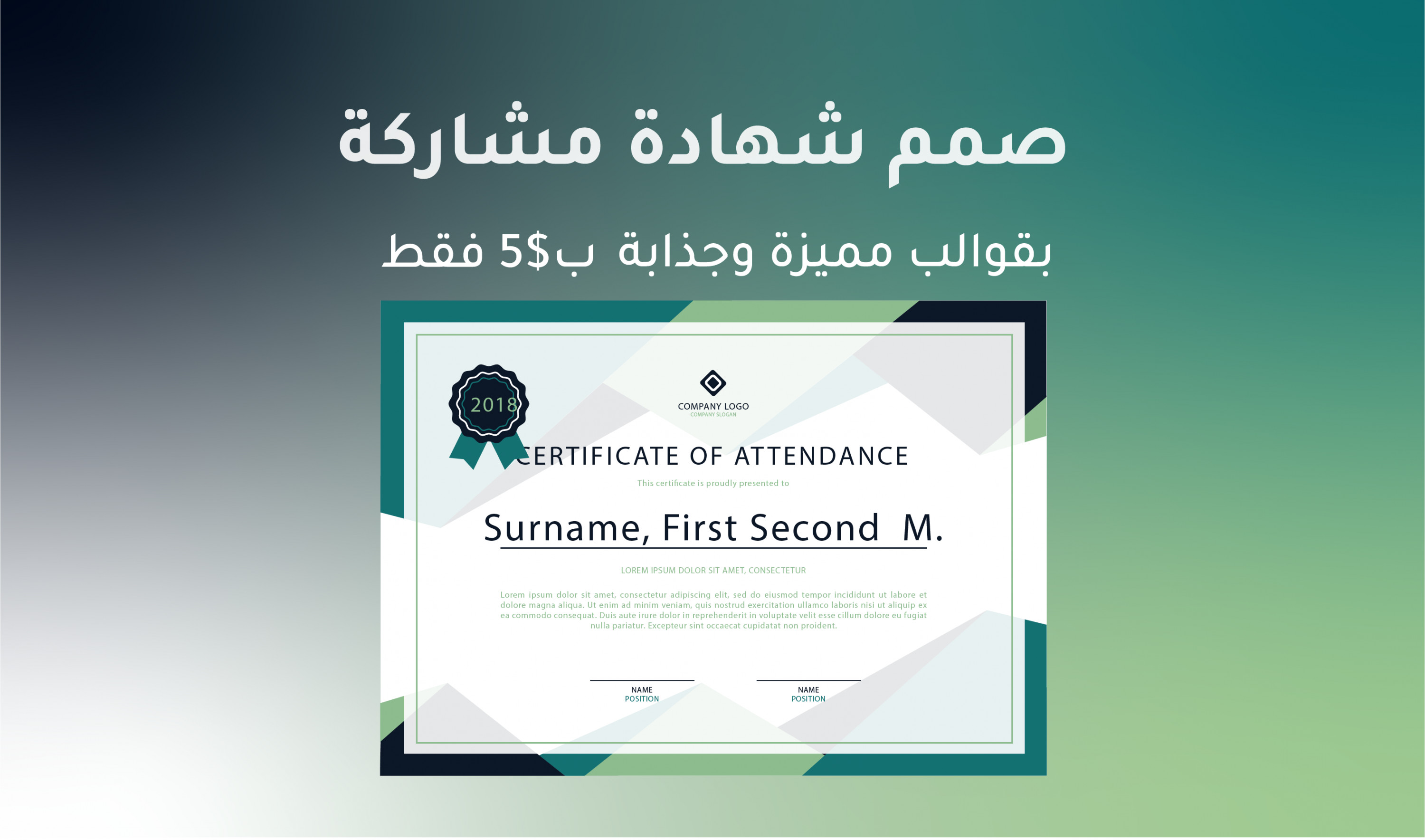 تصميم شهادة كورس او مشاركة او تهنئة بقوالب مميزة ب5$