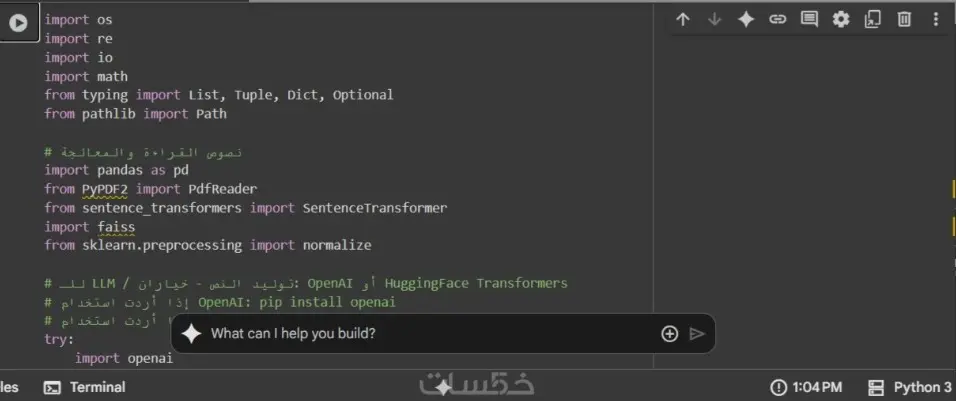 شات بوت ذكي يجيب على أسئلتك من ملفاتك (PDF/CSV/TXT) باستخدام