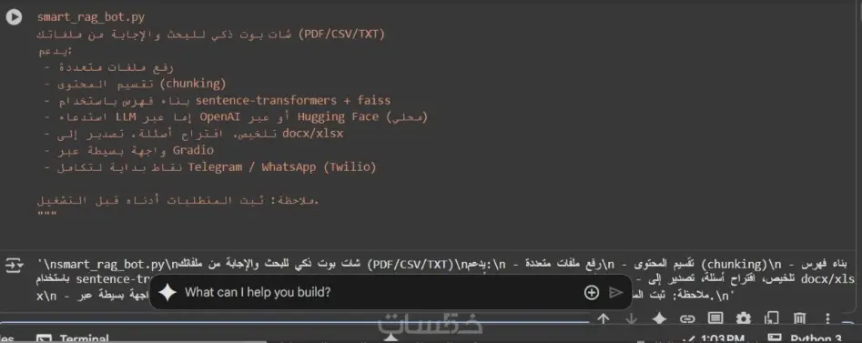 شات بوت ذكي يجيب على أسئلتك من ملفاتك (PDF/CSV/TXT) باستخدام