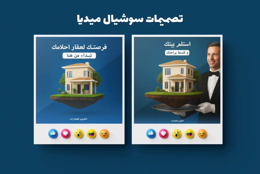 تصميم سوشيال ميديا لعلامتك التجاريه