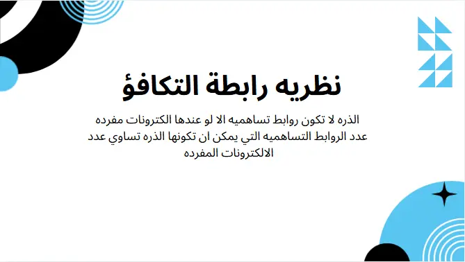 تصميم بوربوينت بشكل احترافي