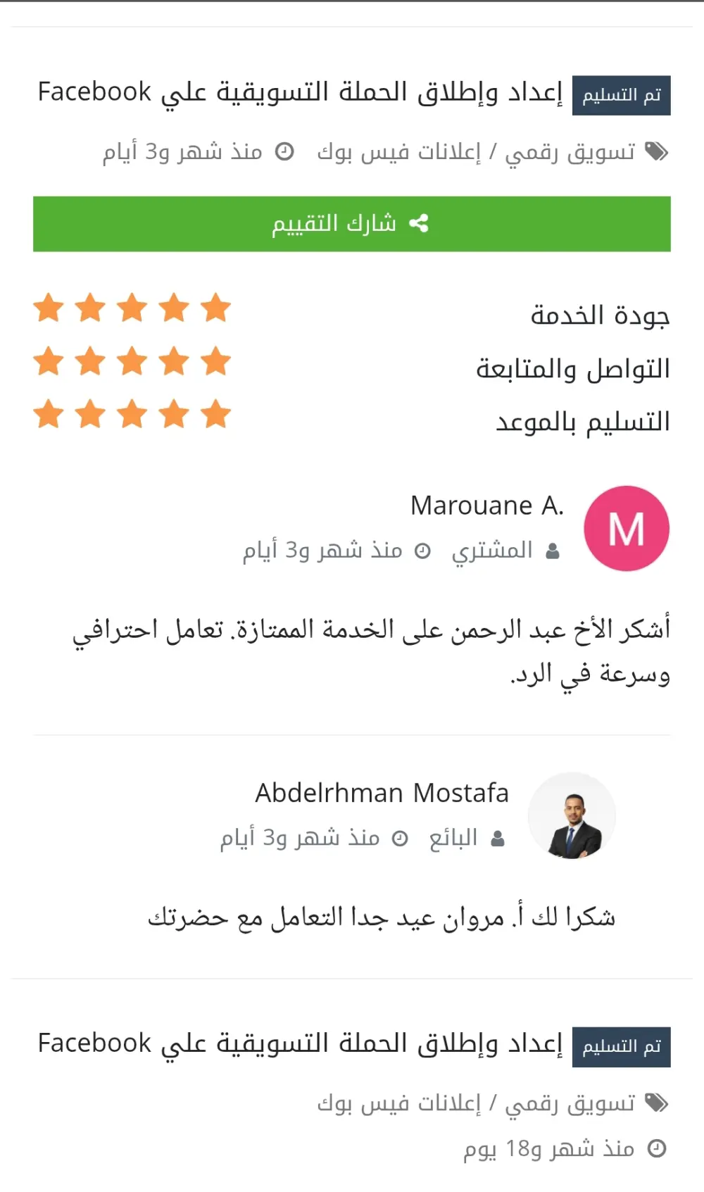 حملة تسويقية علي فيسبوك