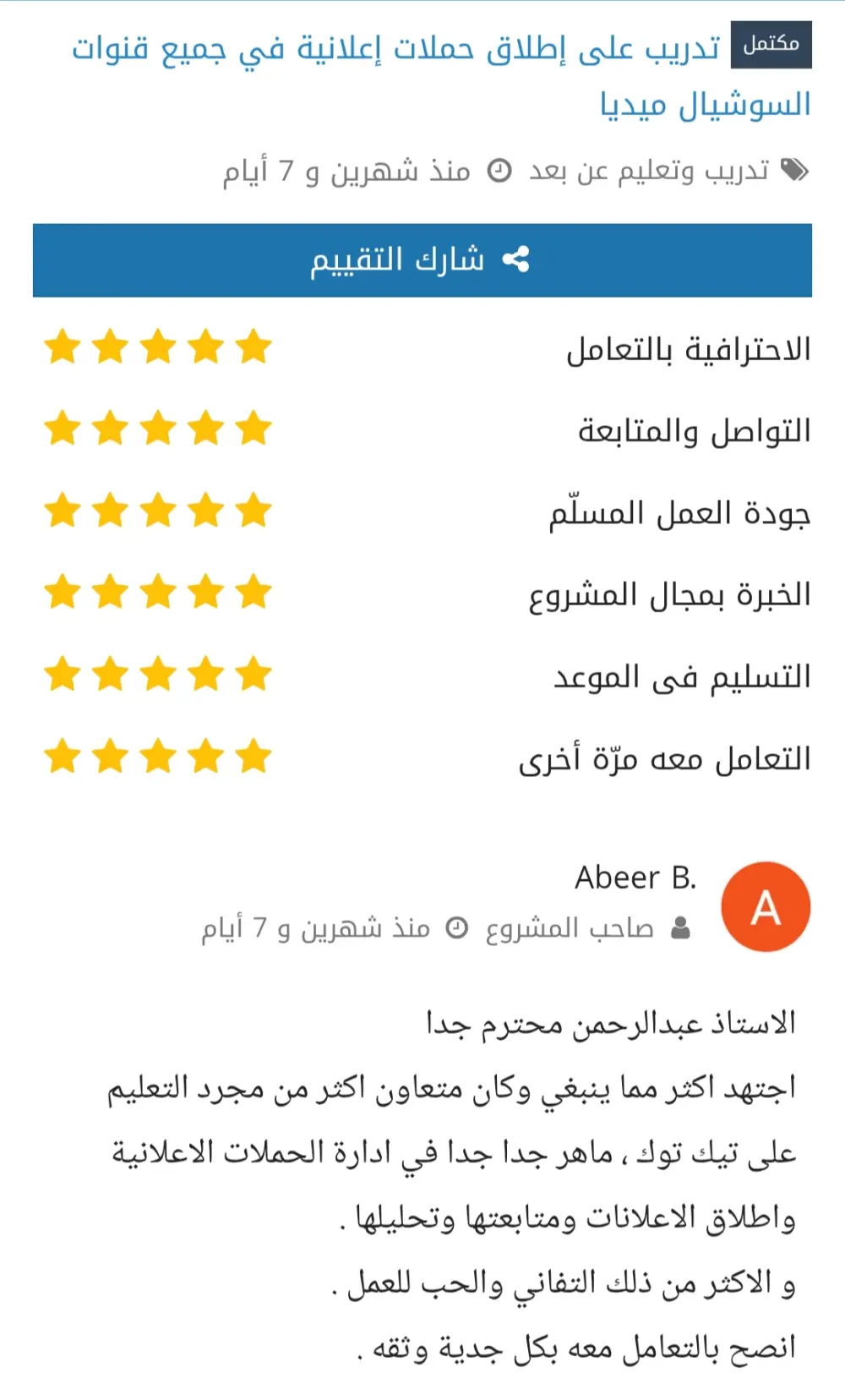 حملة تسويقية علي اسناب شات