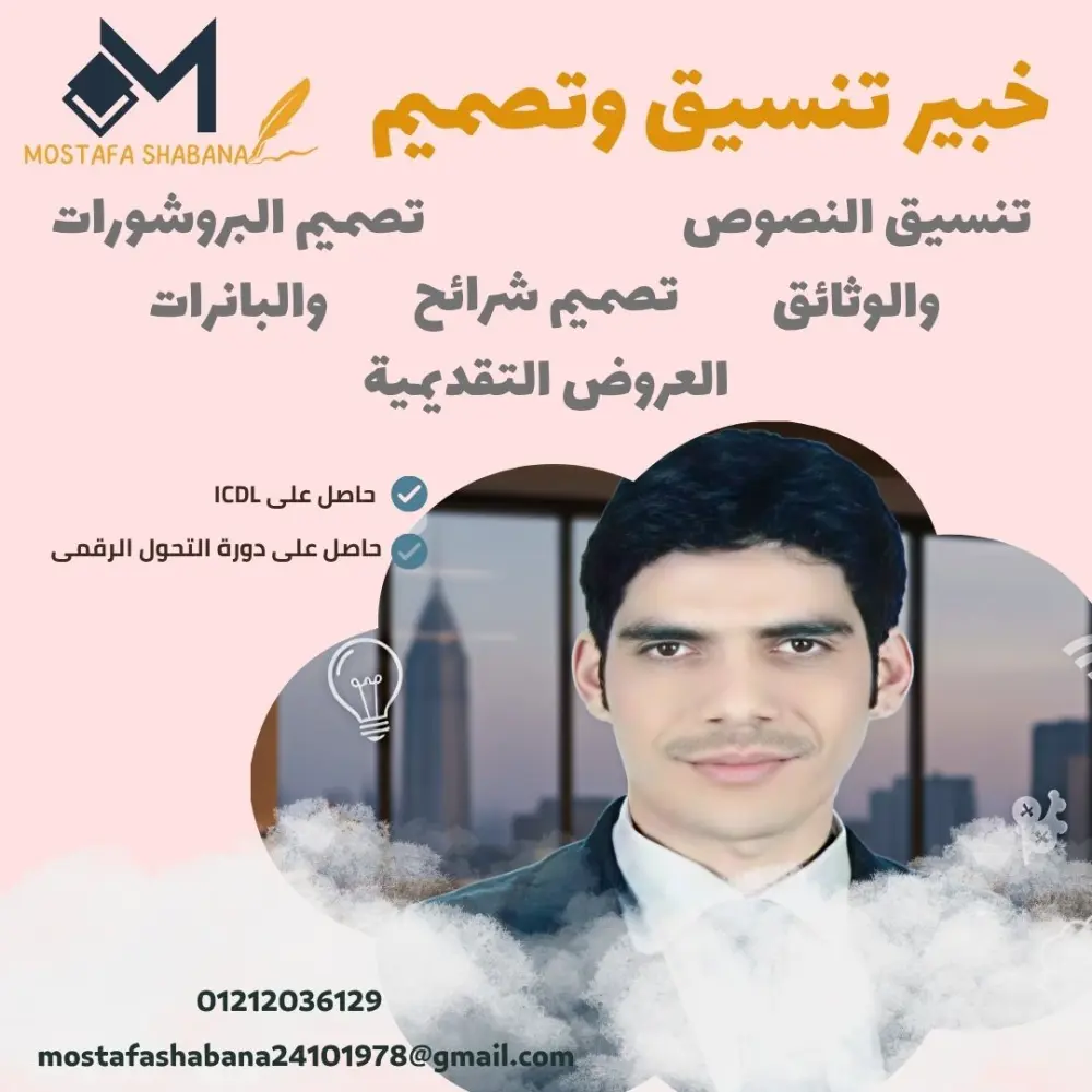 خبير تنسيق وتصميم: عروض تقديمية احترافية، بروشورات وبانرات إعلانية.