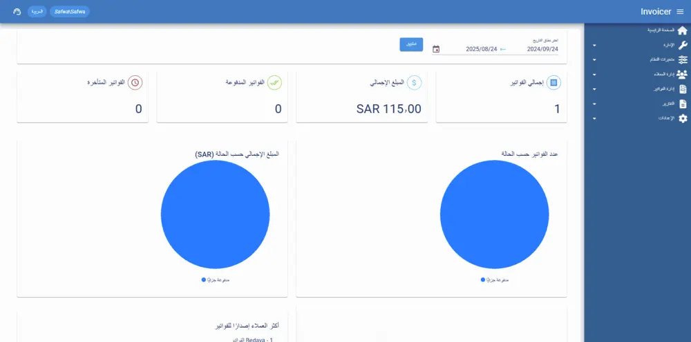 إصدار شهادة Zatca Onboard وربط API الفواتير الإلكترونية