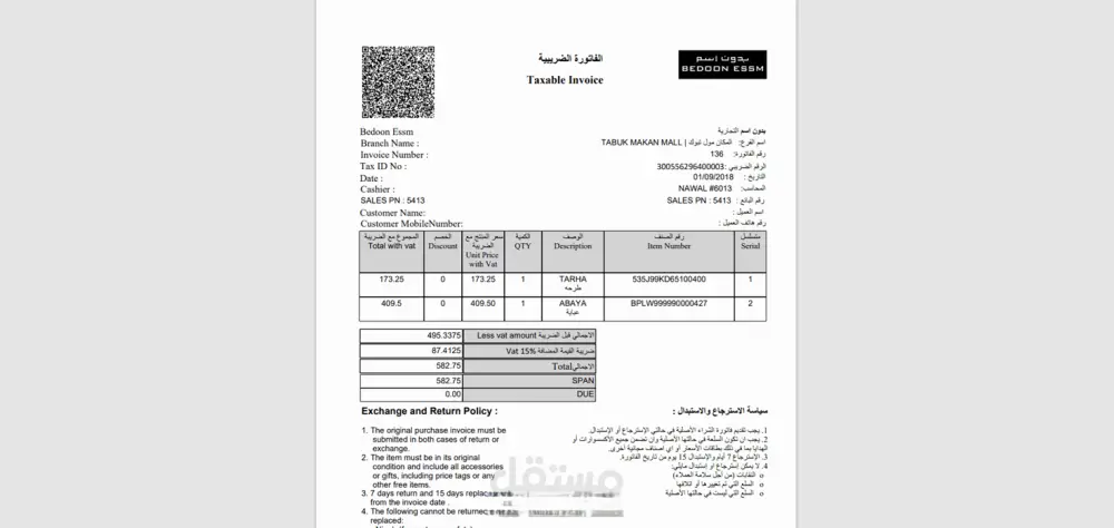 إصدار شهادة Zatca Onboard وربط API الفواتير الإلكترونية