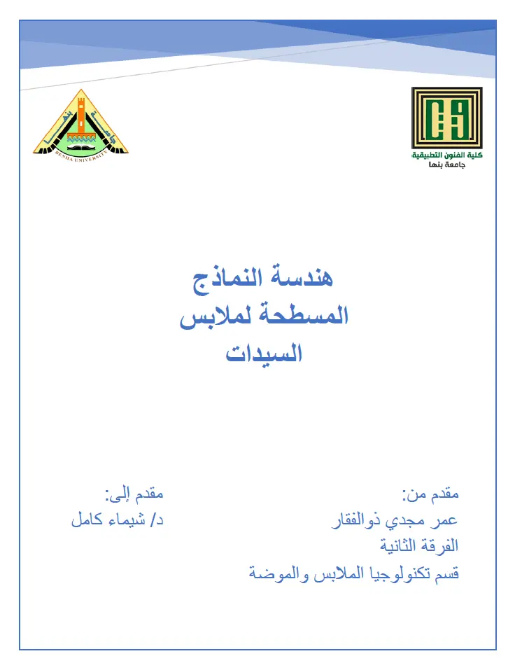 كتابة وتنسيق ملفات الوورد باحترافية لتقديم محتوى منظم وجاهز للطباعة
