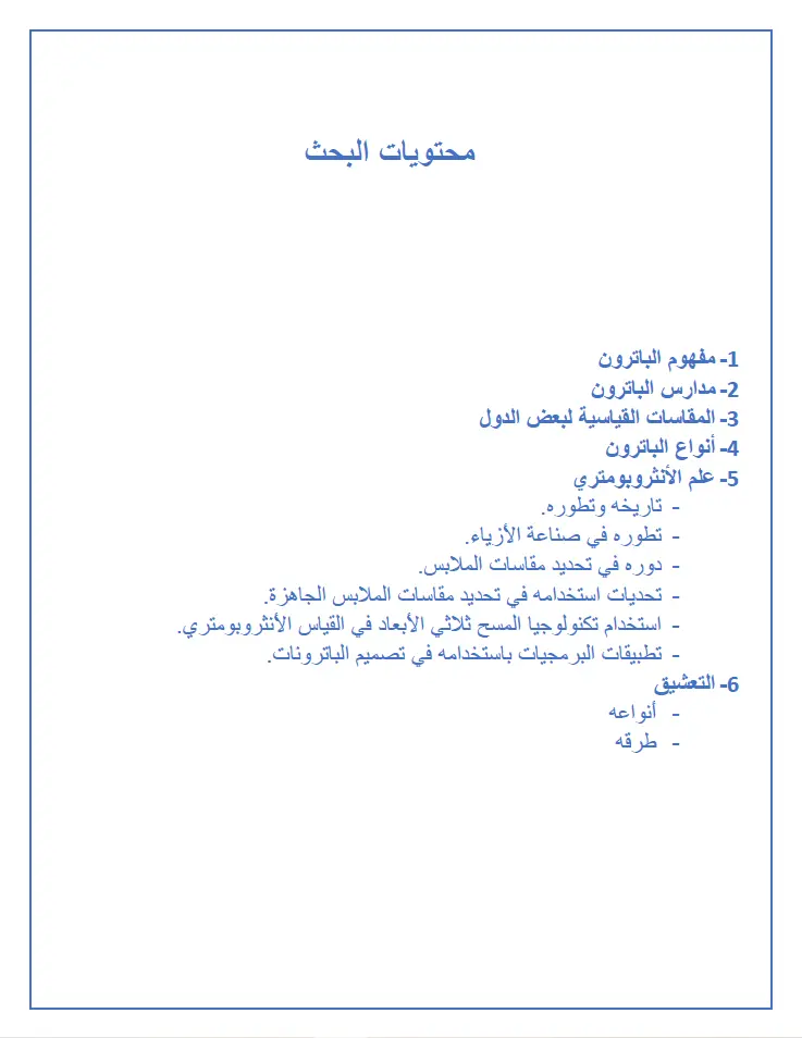 كتابة وتنسيق ملفات الوورد باحترافية لتقديم محتوى منظم وجاهز للطباعة